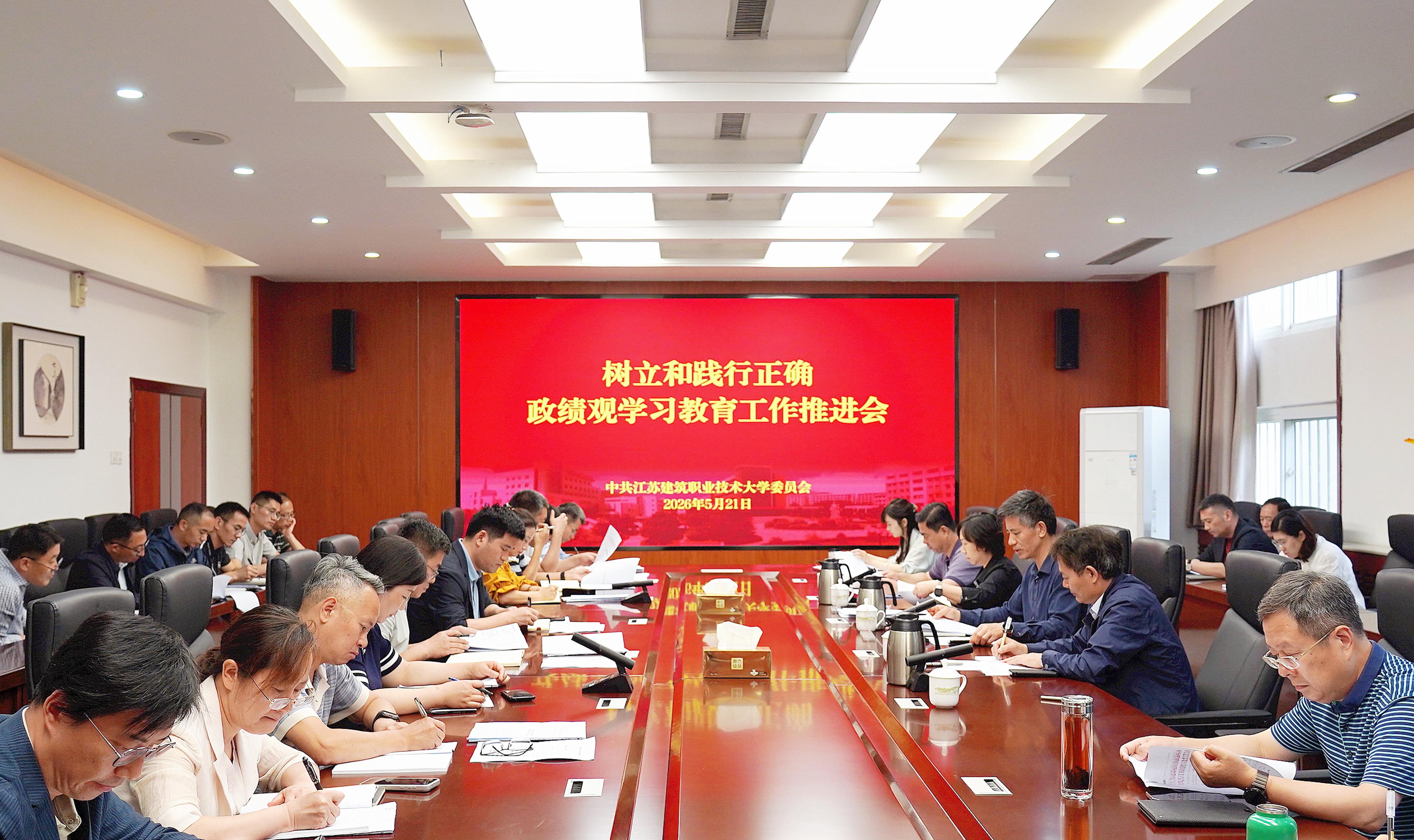 j9国际召开树立和践行正确政绩观学习教育工作推进会