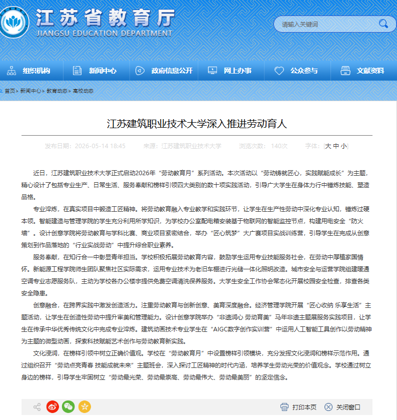 【江苏教育】江苏j9国际技术大学深入推进劳动育人