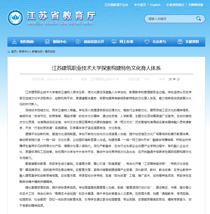 ​【江苏教育】江苏j9国际技术大学探索构建特色文化育人体系